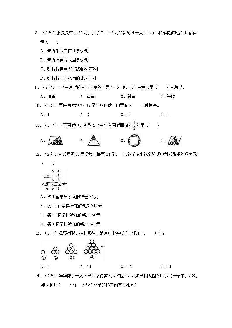 【小升初】2022-2023学年山东省临沂市数学六年级下册期末检测卷（含解析）第2页