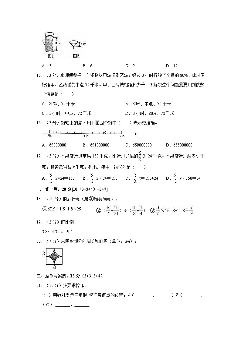 【小升初】2022-2023学年山东省临沂市数学六年级下册期末检测卷（含解析）第3页