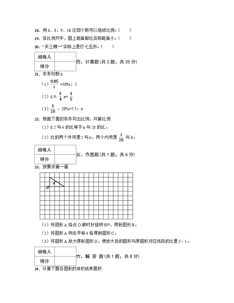 【小升初】2022-2023学年山东省临沂市数学六年级下册期末检测卷（卷二）含解析第3页