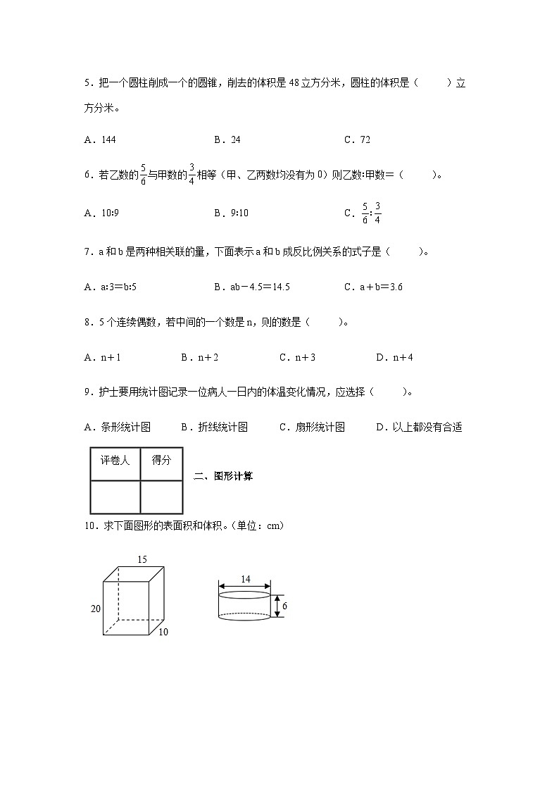 【小升初】2022-2023学年山东省临沂市数学六年级下册期末检测卷（卷一）含解析第2页