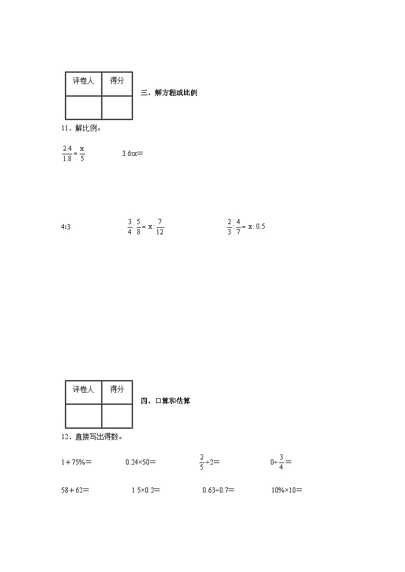 【小升初】2022-2023学年山东省临沂市数学六年级下册期末检测卷（卷一）含解析第3页