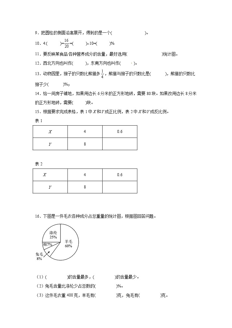 【小升初】2022-2023学年山东省青岛市数学六年级下册期末检测卷（B卷）含解析第2页