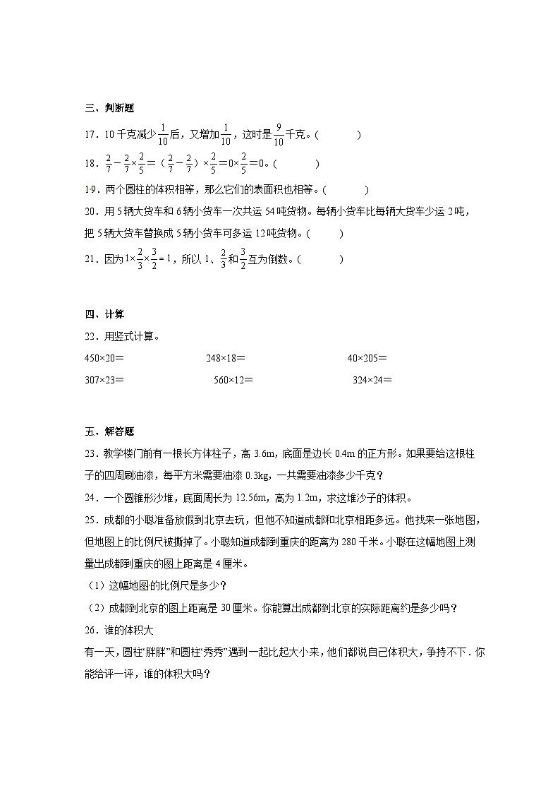 【小升初】2022-2023学年山东省青岛市数学六年级下册期末检测卷（B卷）含解析第3页