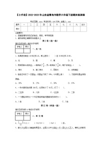 【小升初】2022-2023学年山东省青岛市数学六年级下册期末检测卷（含解析）