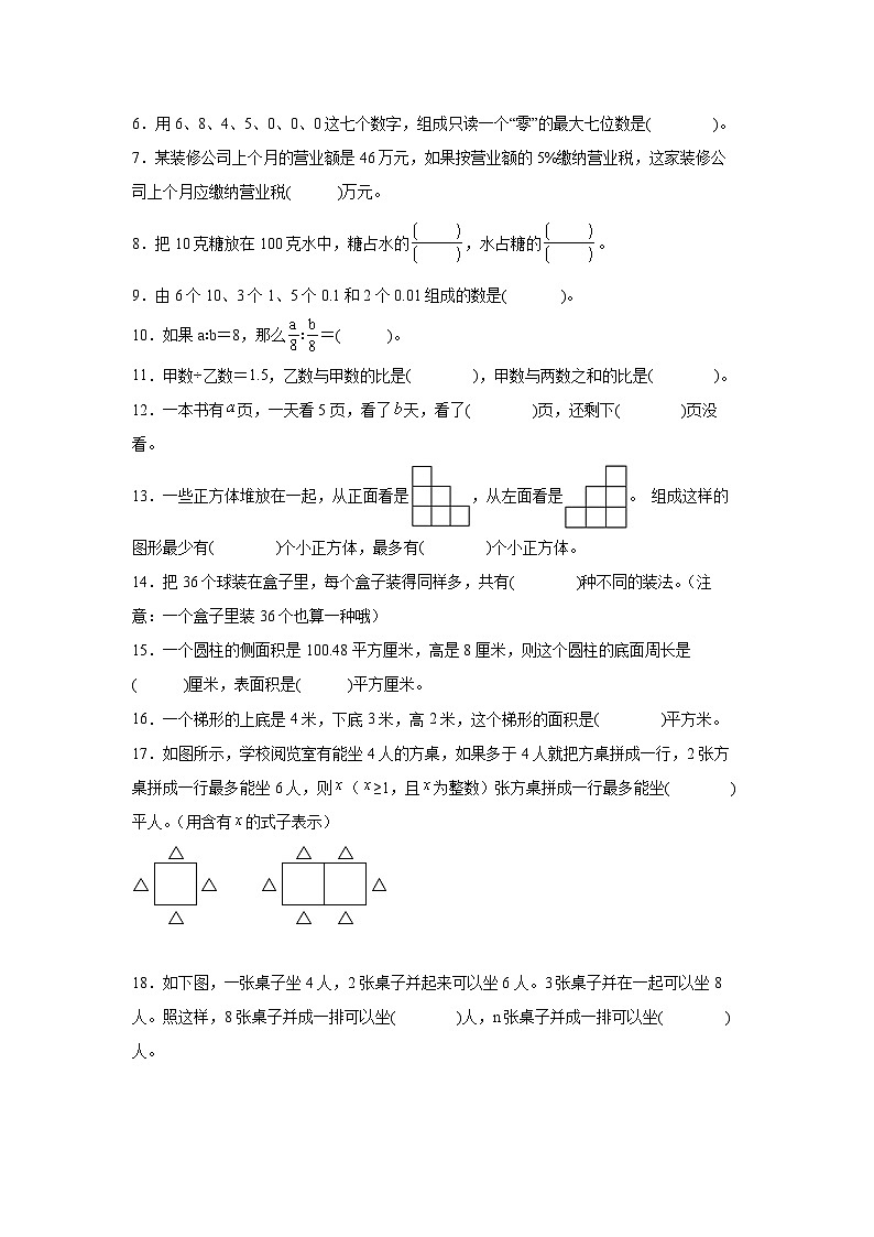 【小升初】2022-2023学年山东省青岛市数学六年级下册期末检测卷（卷二）含解析02