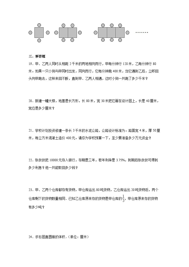 【小升初】2022-2023学年山东省青岛市数学六年级下册期末检测卷（卷二）含解析03