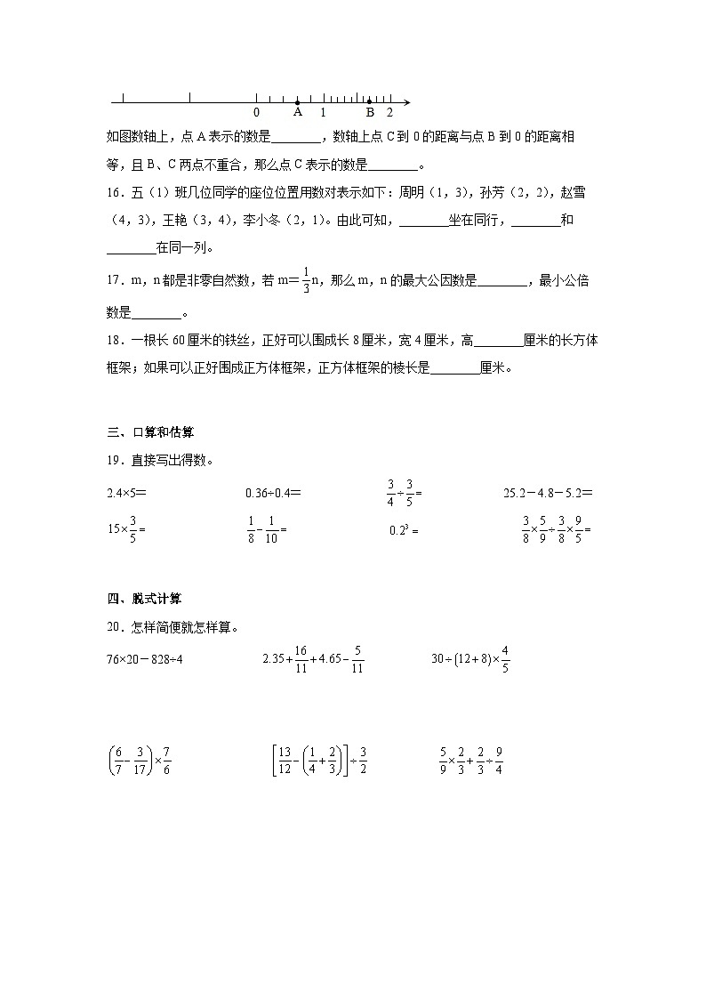 【小升初】2022-2023学年山东省青岛市数学六年级下册期末检测卷（卷一）含解析第3页