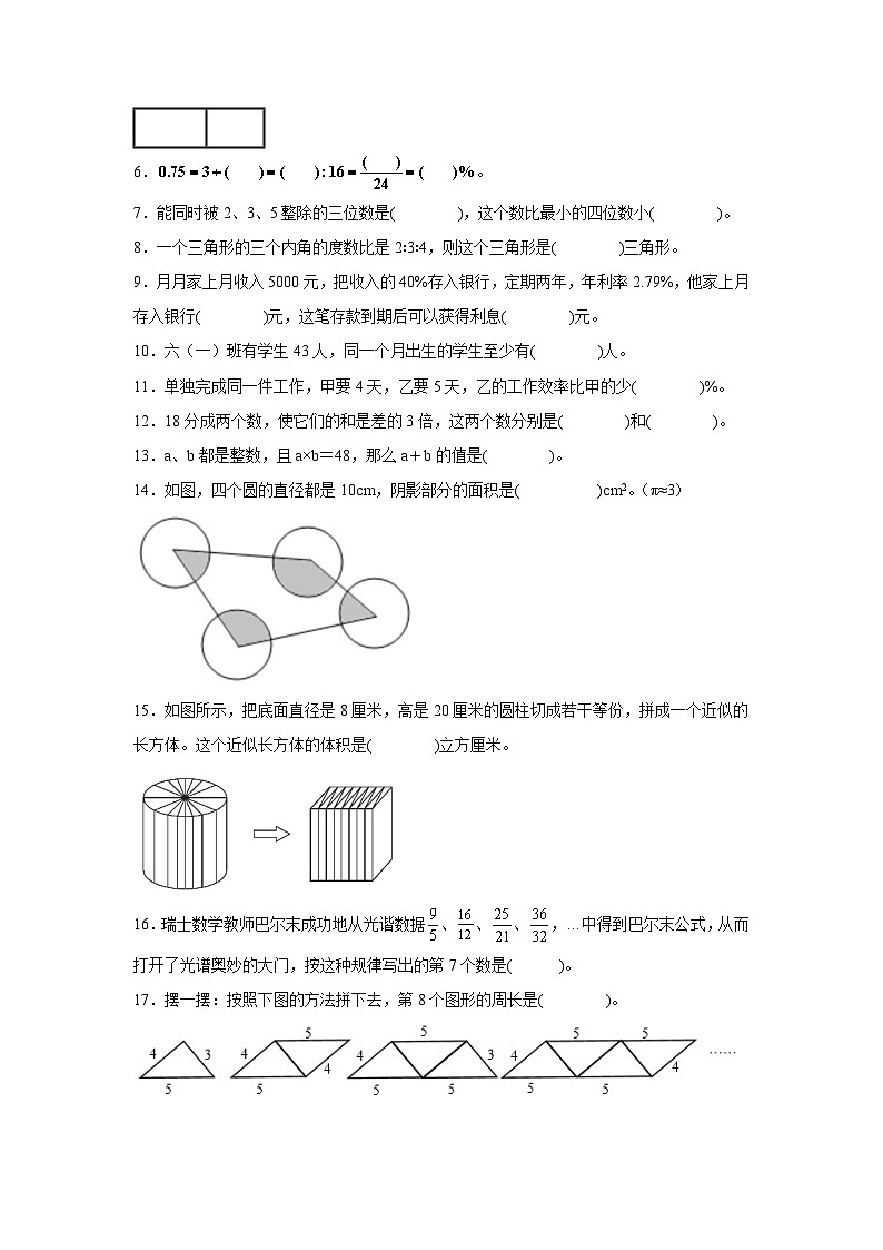 【小升初】2022-2023学年山东省烟台市数学六年级下册期末检测卷（A卷）含解析02
