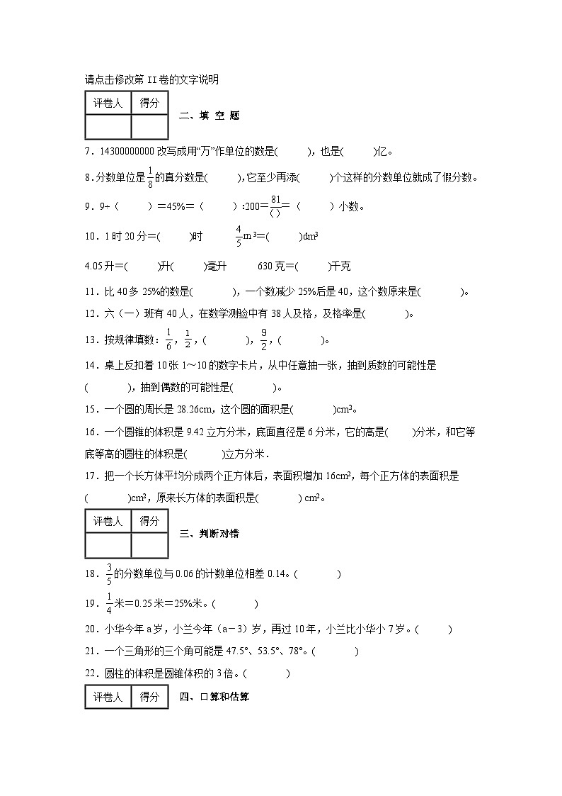 【小升初】2022-2023学年山东省烟台市数学六年级下册期末检测卷（B卷）含解析第2页