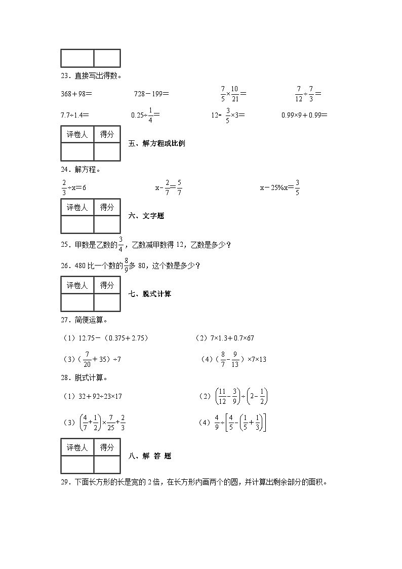 【小升初】2022-2023学年山东省烟台市数学六年级下册期末检测卷（B卷）含解析第3页