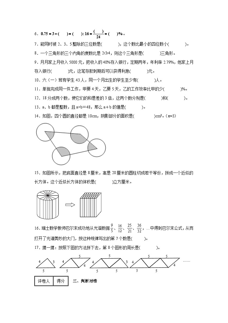 【小升初】2022-2023学年山东省烟台市数学六年级下册期末检测卷（含解析）第2页