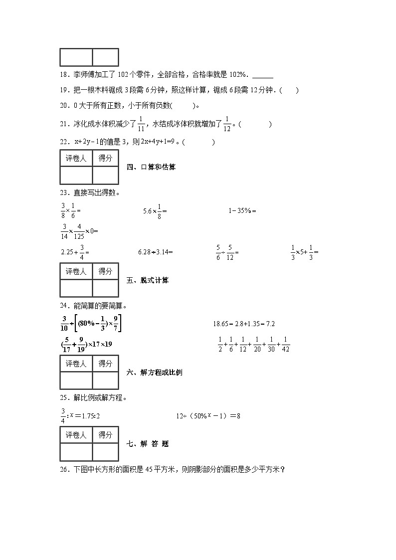 【小升初】2022-2023学年山东省烟台市数学六年级下册期末检测卷（含解析）第3页