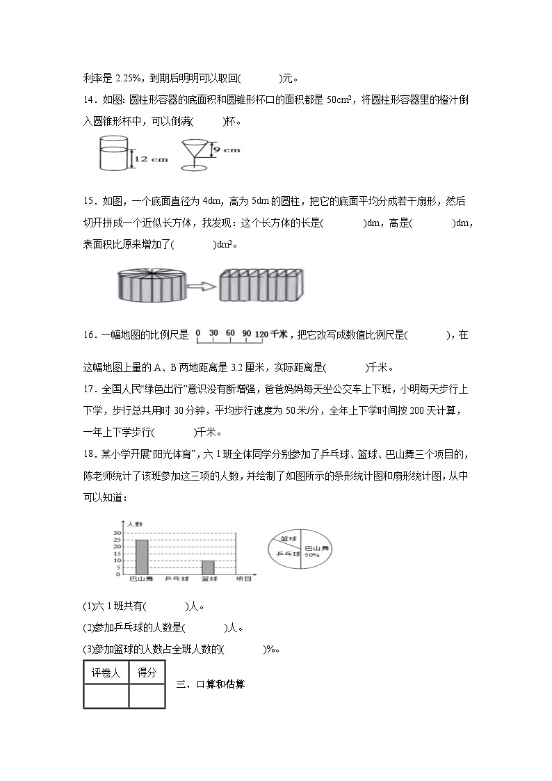 【小升初】2022-2023学年山东省烟台市数学六年级下册期末检测卷（卷二）含解析第3页