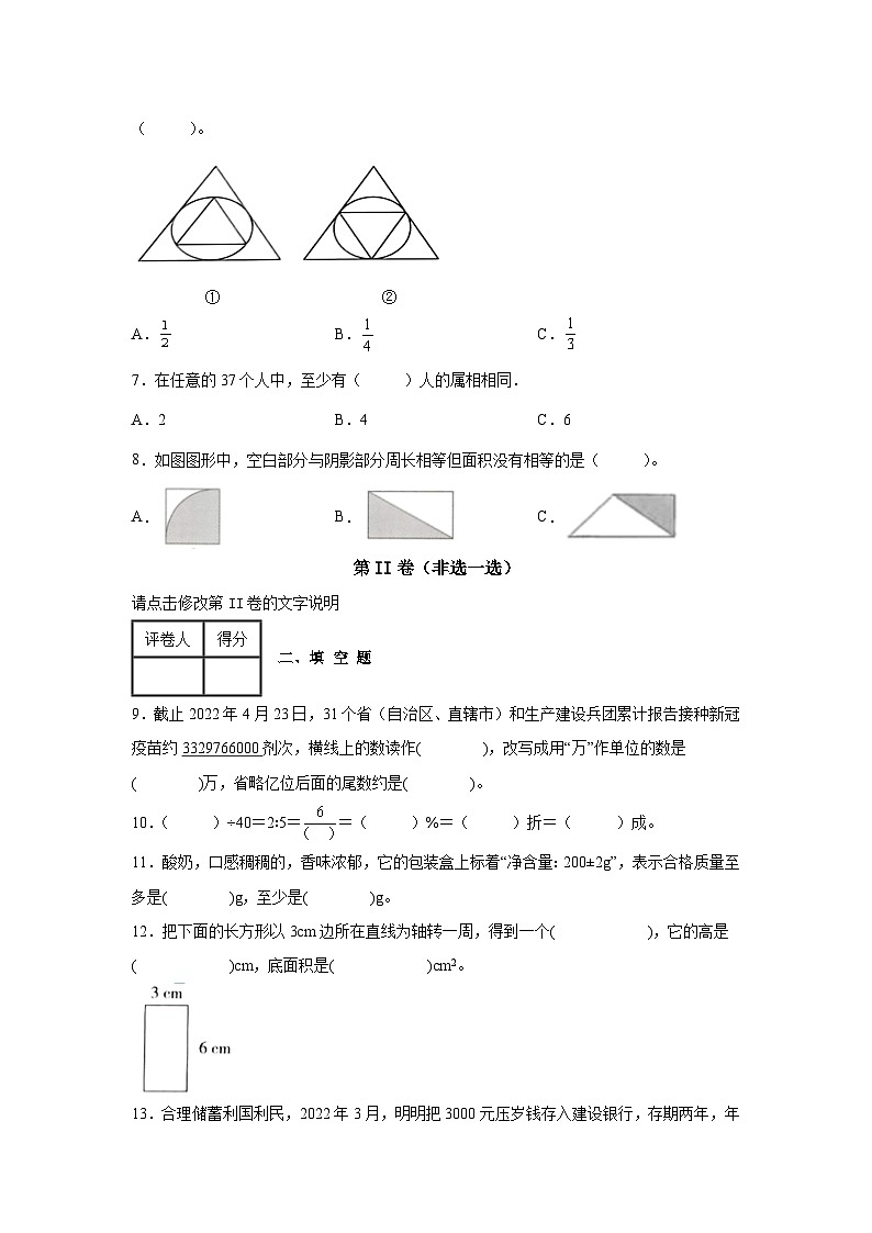 【小升初】2022-2023学年山东省烟台市数学六年级下册期末检测卷（卷一）含解析第2页