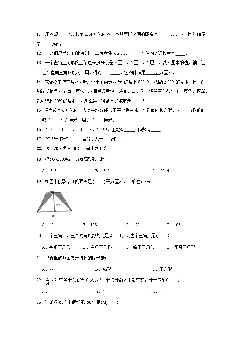 【小升初】2022-2023学年山东省枣庄市数学六年级下册期末检测卷（含解析）第2页