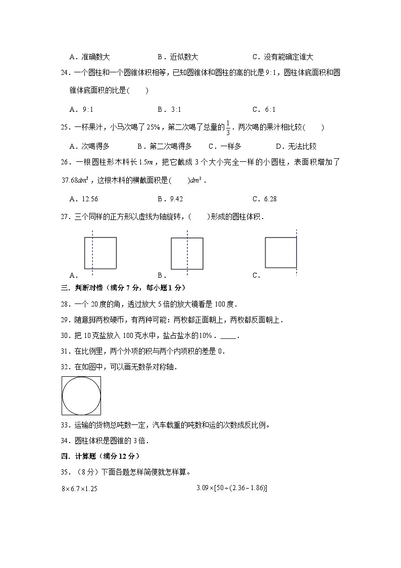 【小升初】2022-2023学年山东省枣庄市数学六年级下册期末检测卷（含解析）第3页