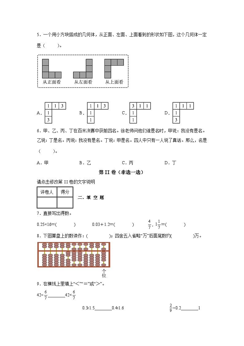 【小升初】2022-2023学年山东省枣庄市数学六年级下册期末检测卷（卷二）含解析02