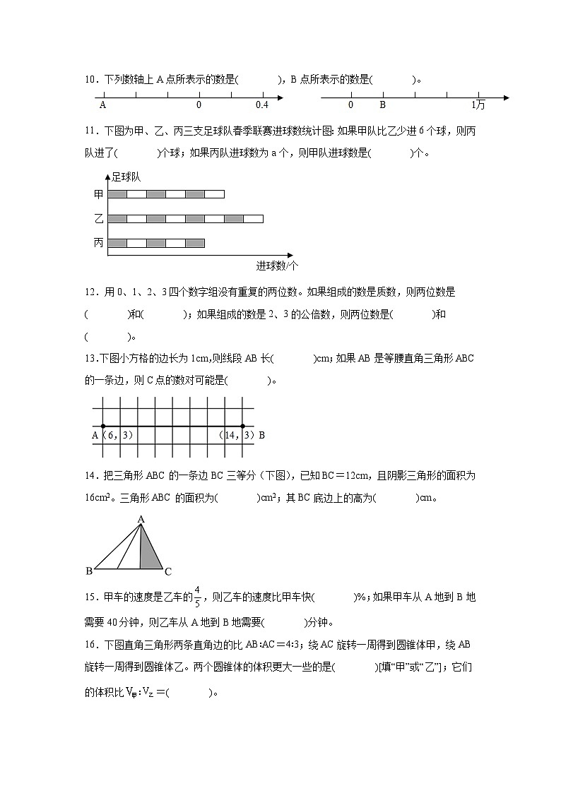 【小升初】2022-2023学年山东省枣庄市数学六年级下册期末检测卷（卷二）含解析03