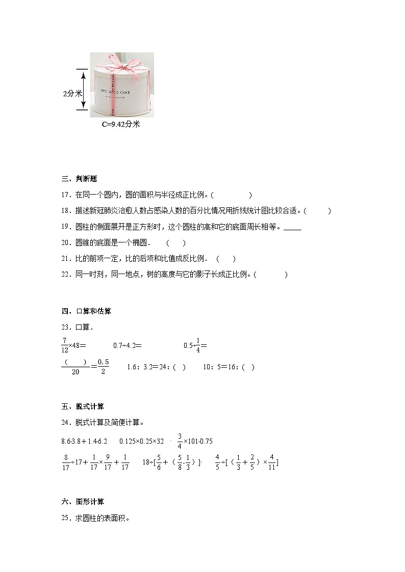 【小升初】2022-2023学年山东省枣庄市数学六年级下册期末检测卷（卷一）含解析第3页