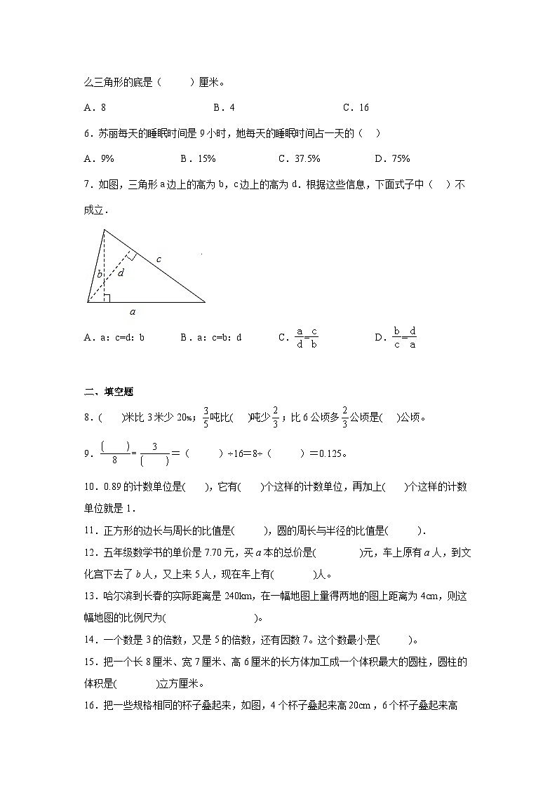 【小升初】2022-2023学年山东省淄博市数学六年级下册期末检测卷（A卷）含解析第2页