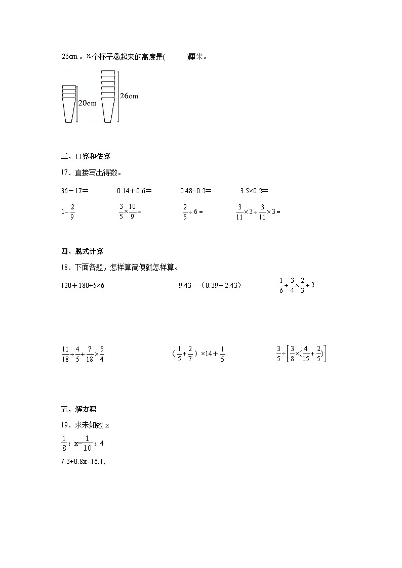 【小升初】2022-2023学年山东省淄博市数学六年级下册期末检测卷（A卷）含解析第3页