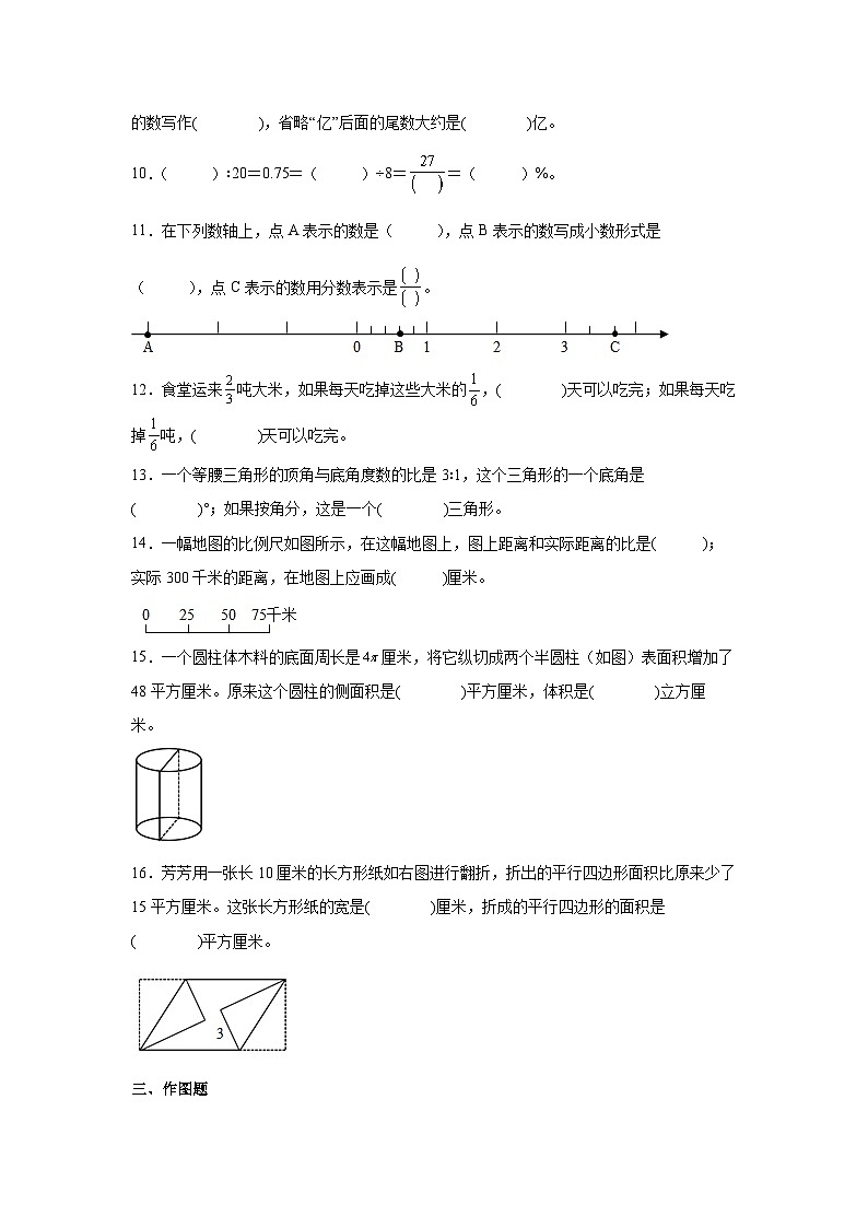 【小升初】2022-2023学年山东省淄博市数学六年级下册期末检测卷（B卷）含解析第2页