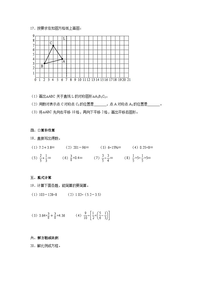 【小升初】2022-2023学年山东省淄博市数学六年级下册期末检测卷（B卷）含解析第3页