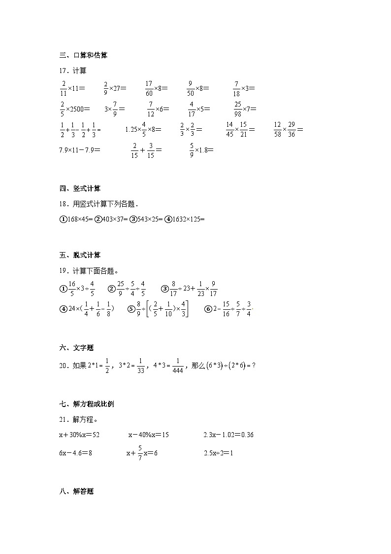【小升初】2022-2023学年山东省淄博市数学六年级下册期末检测卷（卷一）含解析03