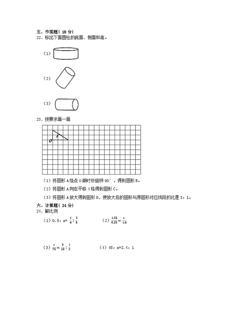 【小升初】2022-2023学年四川省成都市数学六年级下册期末检测卷（B卷）含解析第3页