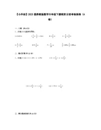 【小升初】2023届苏教版数学六年级下册期末分班考检测卷（A卷）含解析