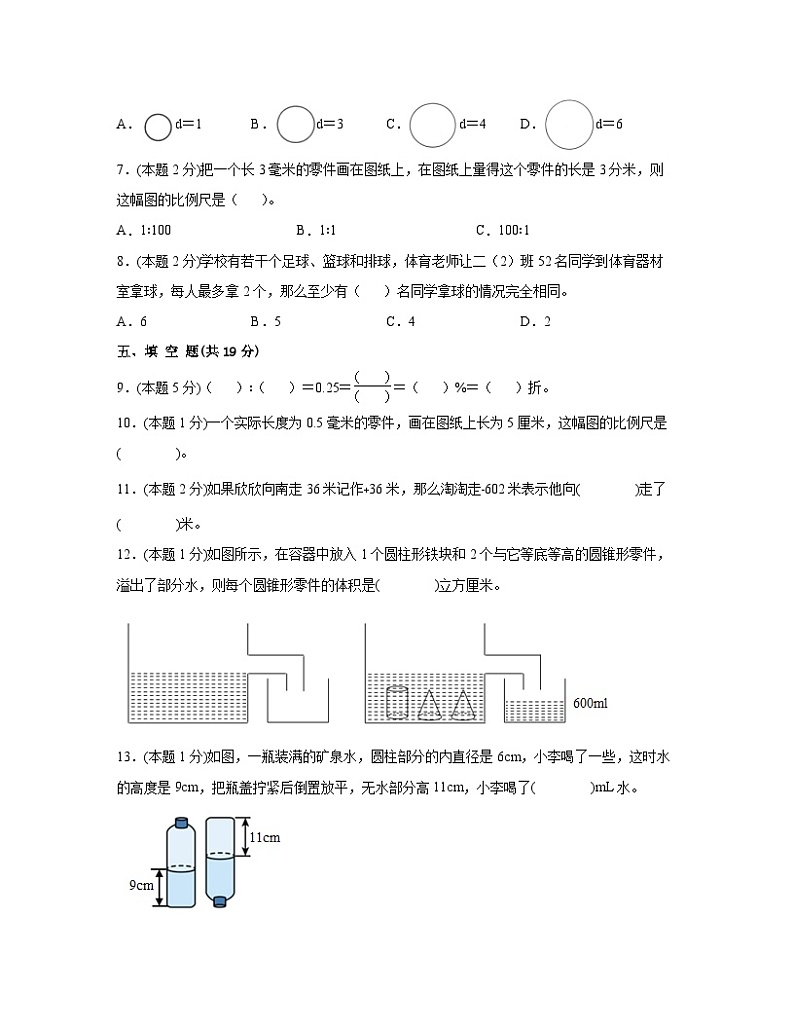 【小升初】2023届苏教版数学六年级下册期末分班考检测卷（A卷）含解析03
