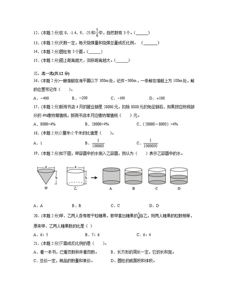 【小升初】2023届苏教版数学六年级下册期末分班考检测卷（B卷）含解析第2页