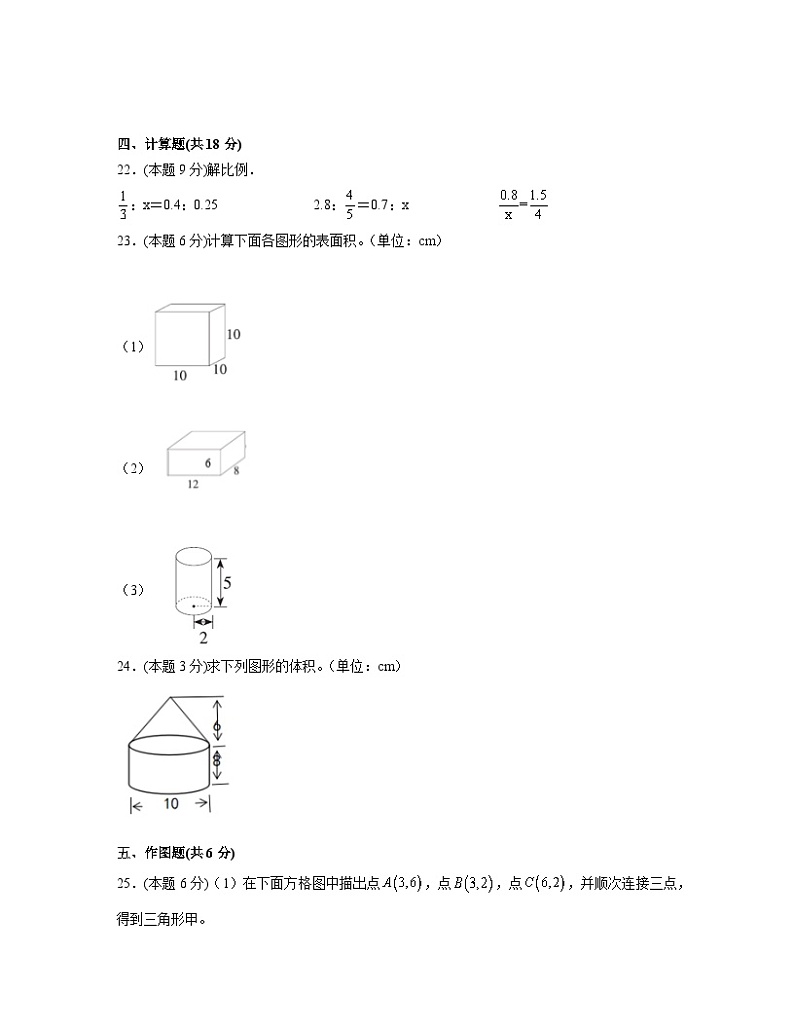 【小升初】2023届苏教版数学六年级下册期末分班考检测卷（B卷）含解析第3页