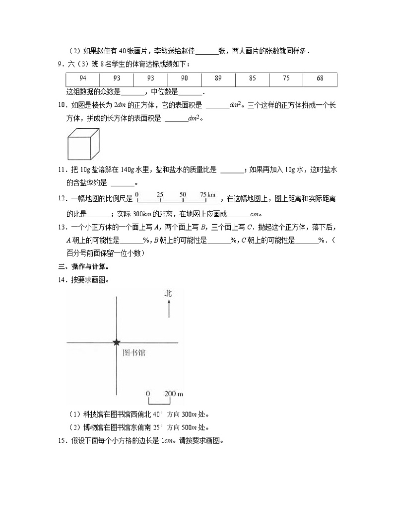 【小升初】2023届苏教版数学六年级下册期末分班考检测卷（含解析）第2页