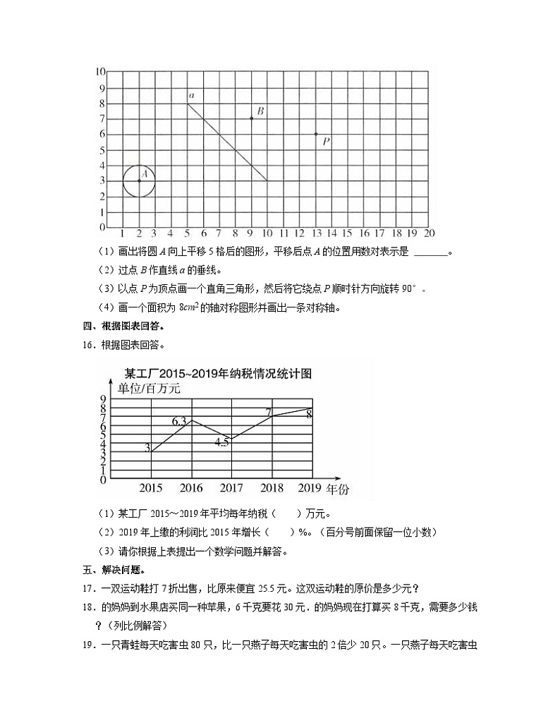 【小升初】2023届苏教版数学六年级下册期末分班考检测卷（含解析）第3页