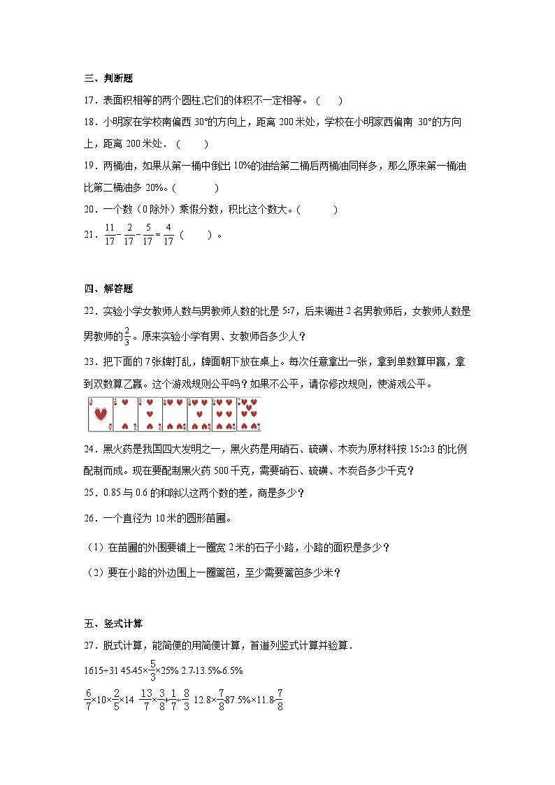 【小升初】2023届苏教版数学六年级下册期末检测试卷（A卷）含解析03