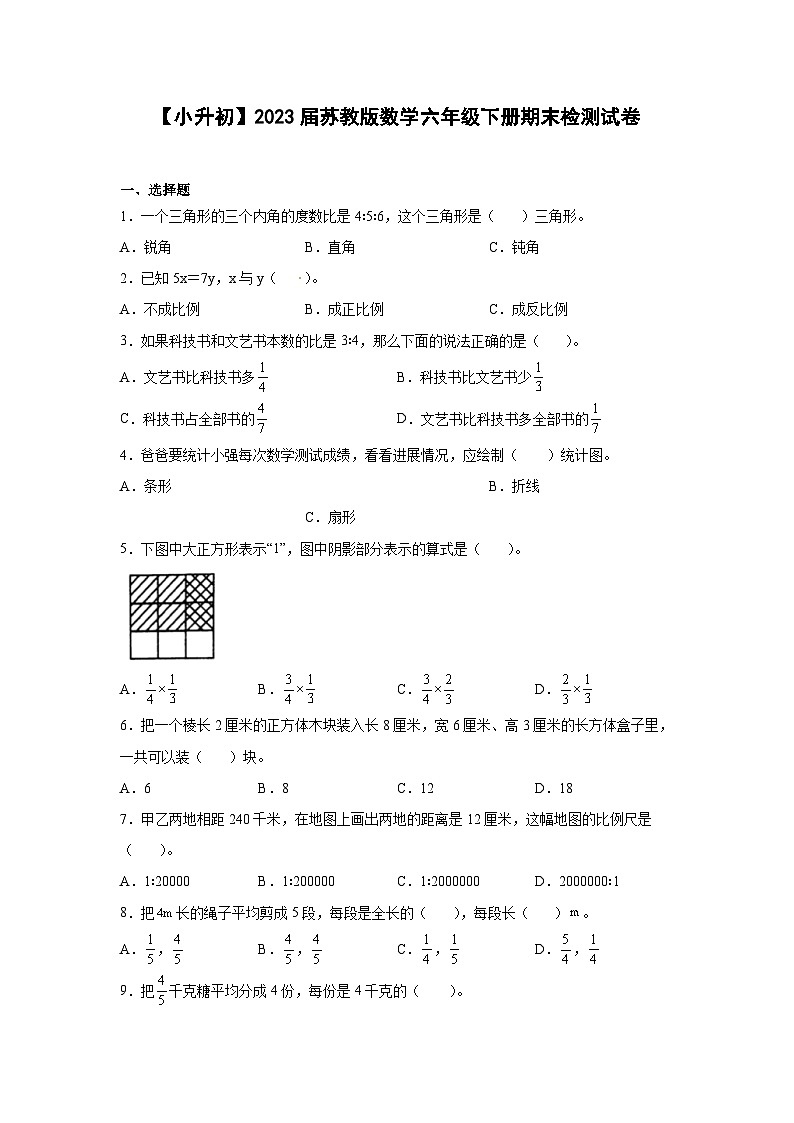 【小升初】2023届苏教版数学六年级下册期末检测试卷（含解析）第1页