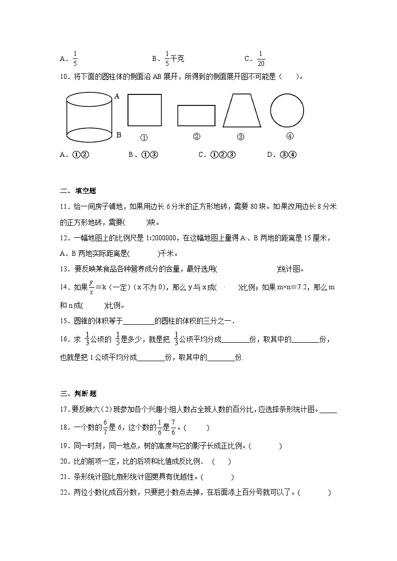 【小升初】2023届苏教版数学六年级下册期末检测试卷（含解析）第2页