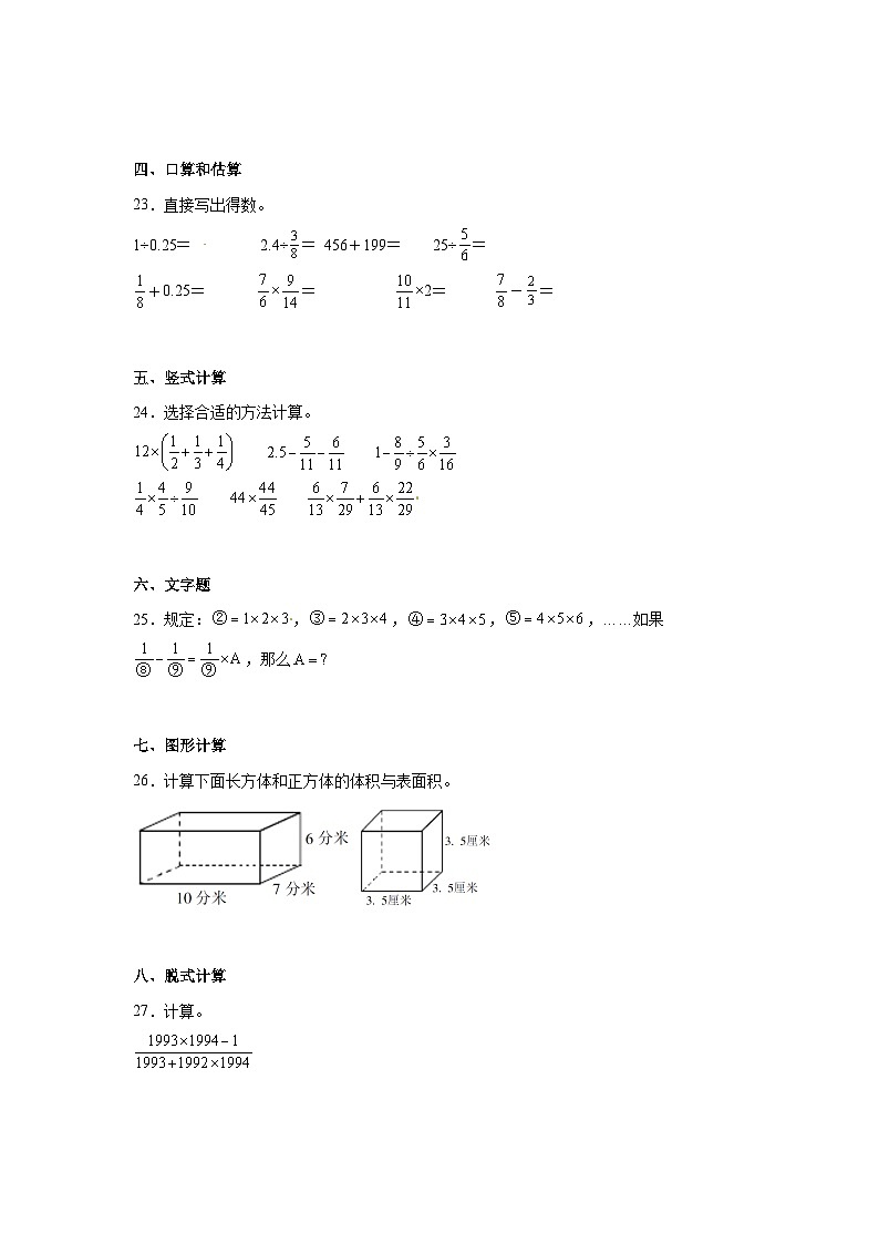 【小升初】2023届苏教版数学六年级下册期末检测试卷（含解析）第3页