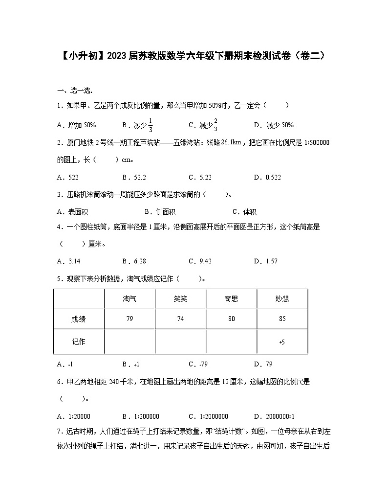【小升初】2023届苏教版数学六年级下册期末检测试卷（卷二）含解析第1页