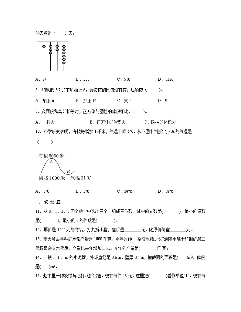 【小升初】2023届苏教版数学六年级下册期末检测试卷（卷二）含解析第2页