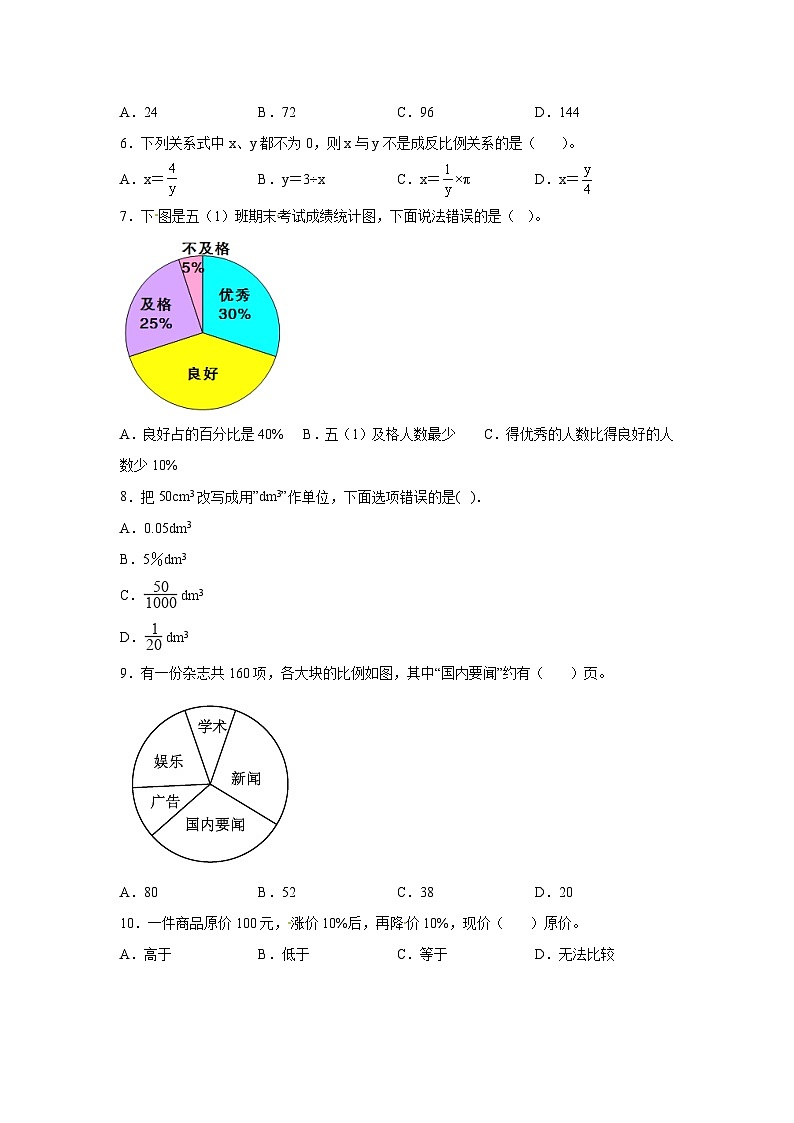【小升初】2023届苏教版数学六年级下册期末检测试卷（卷一）含解析第2页
