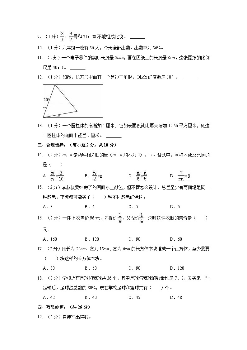 2022-2023学年北师大版数学六年级下册小升初期末检测卷（A卷）含解析第2页