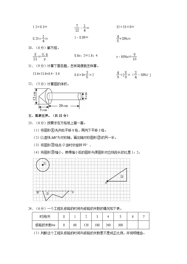2022-2023学年北师大版数学六年级下册小升初期末检测卷（A卷）含解析第3页