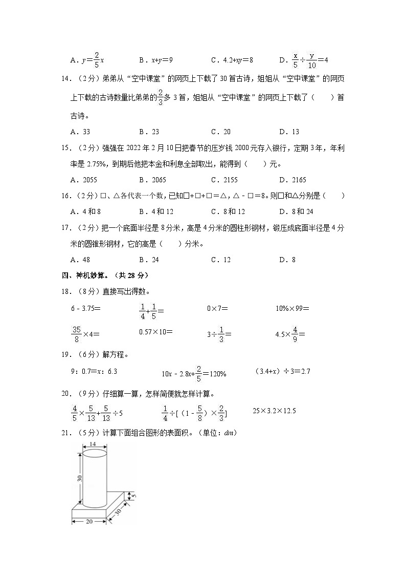 2022-2023学年北师大版数学六年级下册小升初期末检测卷（B卷）含解析02