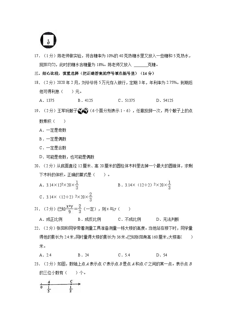 2022-2023学年北师大版数学六年级下册小升初期末检测卷（含解析）第3页