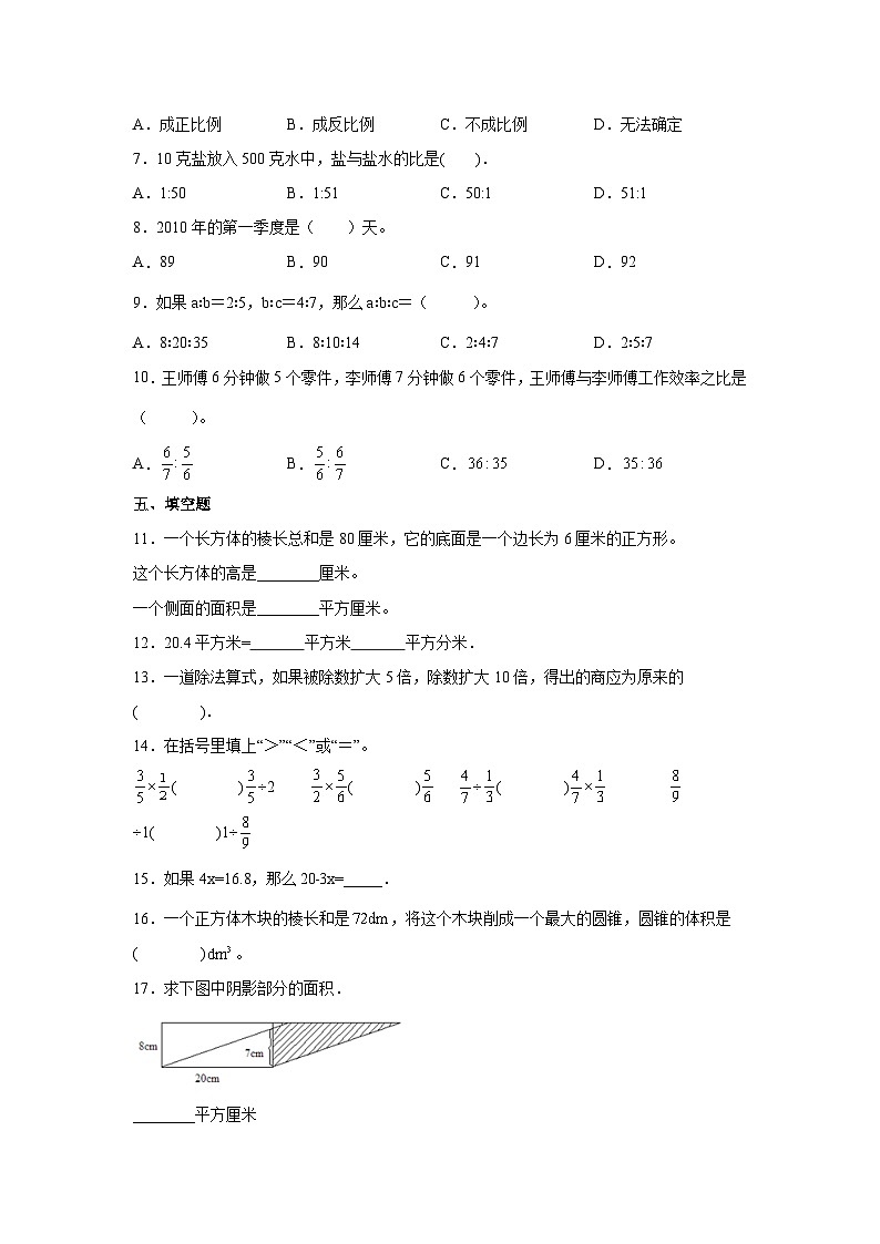 2022-2023学年北师大版数学六年级下册小升初期末检测卷（卷二）含解析第2页