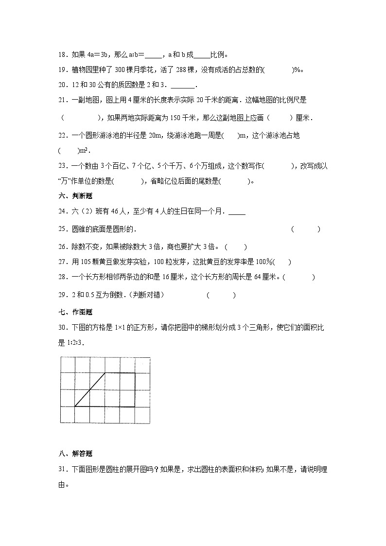 2022-2023学年北师大版数学六年级下册小升初期末检测卷（卷二）含解析第3页