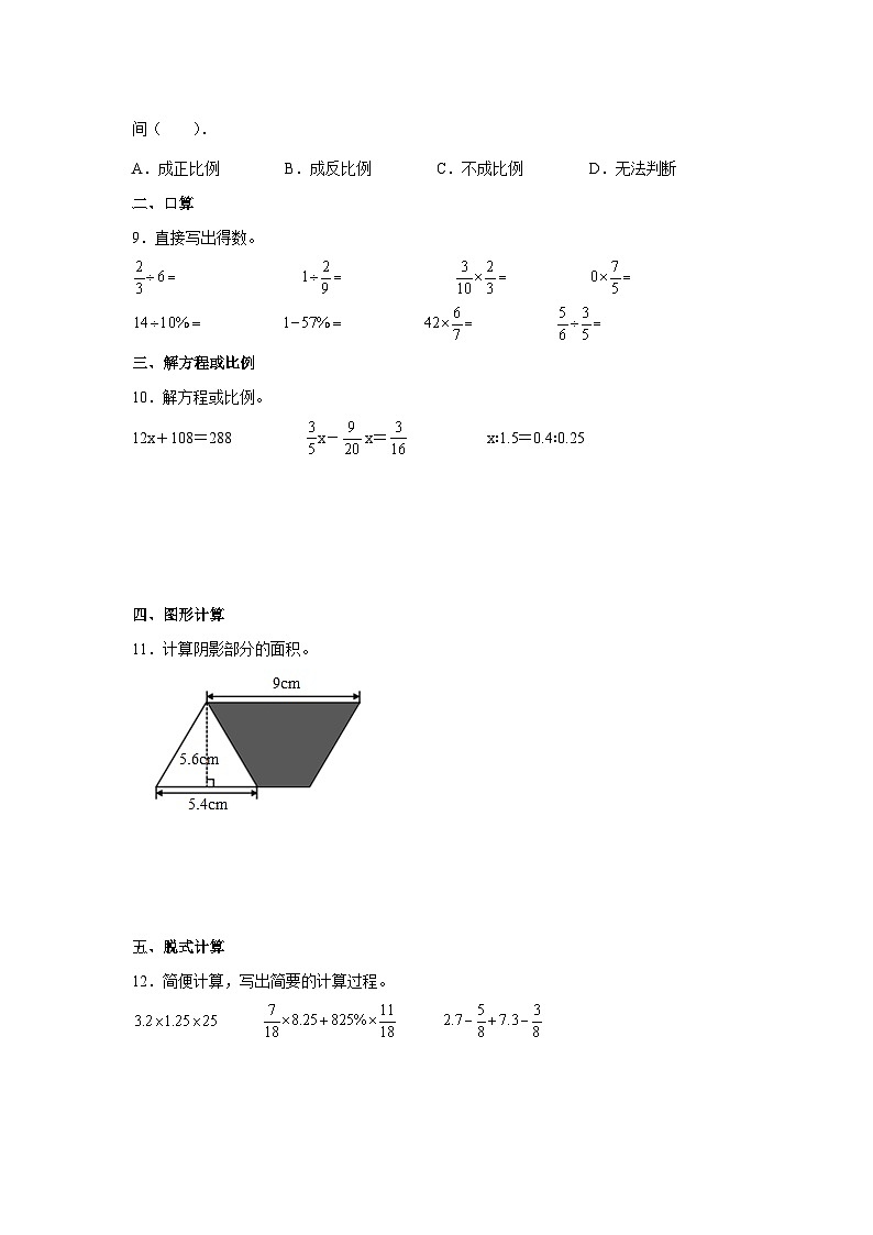 2022-2023学年北师大版数学六年级下册小升初期末检测卷（卷一）含解析02