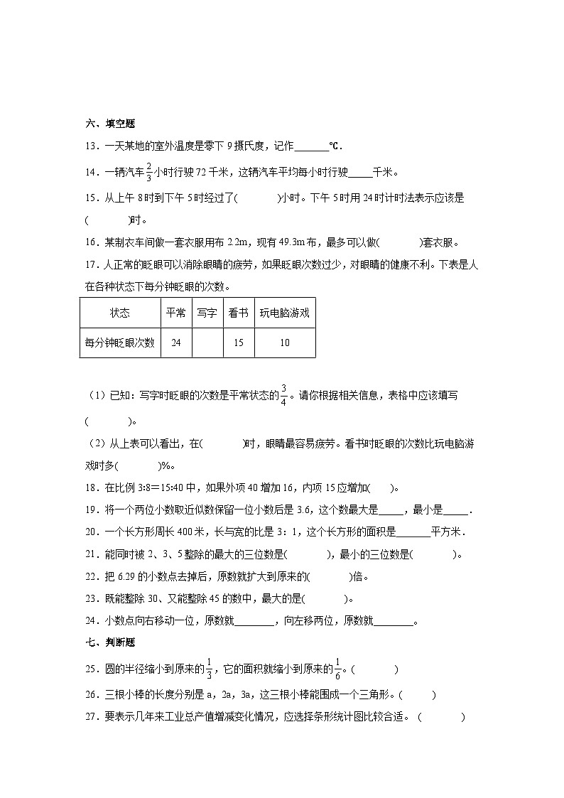 2022-2023学年北师大版数学六年级下册小升初期末检测卷（卷一）含解析03
